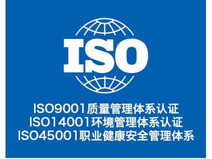 內(nèi)蒙古iso9001認(rèn)證證書和內(nèi)蒙古iso認(rèn)證公司