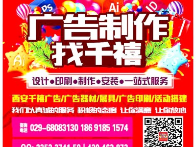 西安雁翔路噴繪桁架kt板,條幅,海報(bào)展架,標(biāo)牌易拉寶水座旗