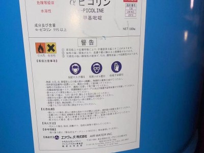 日本新日鐵2-甲基吡啶原裝現貨
